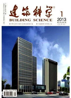 《建筑科学》北大核心建筑期刊公开