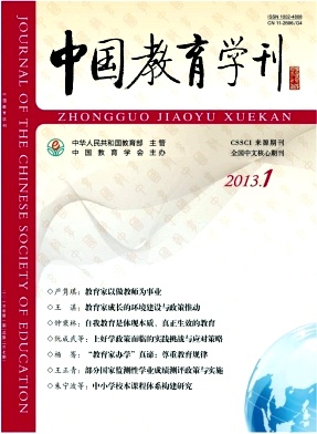 《中国教育学刊》教育核心期刊