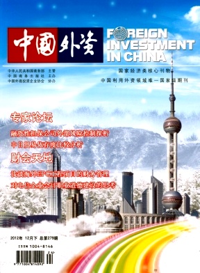 《中国外资》国家级经济期刊论文发表