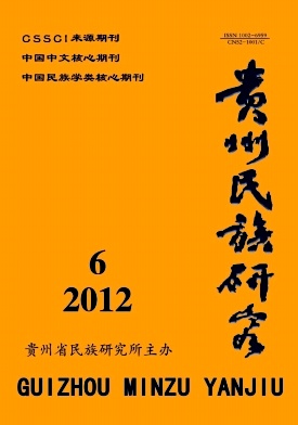 《贵州民族研究》北大CSSCI核心期刊社科论文发表